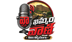 ఖమ్మం వాణి 